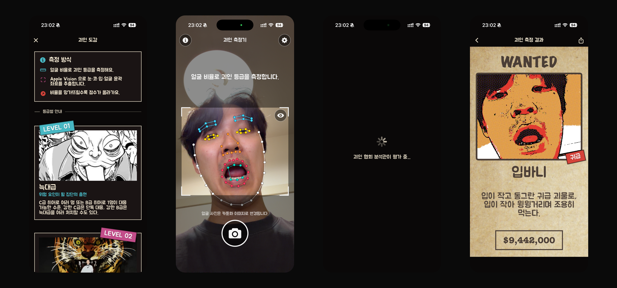 괴인 측정기 스크린샷